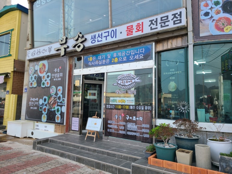 무송&구이조아라 이미지