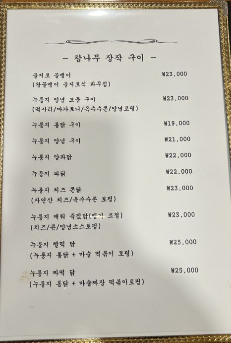 꼬꾸이누룽지통닭 이미지