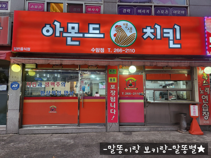 아몬드치킨 수암점 이미지
