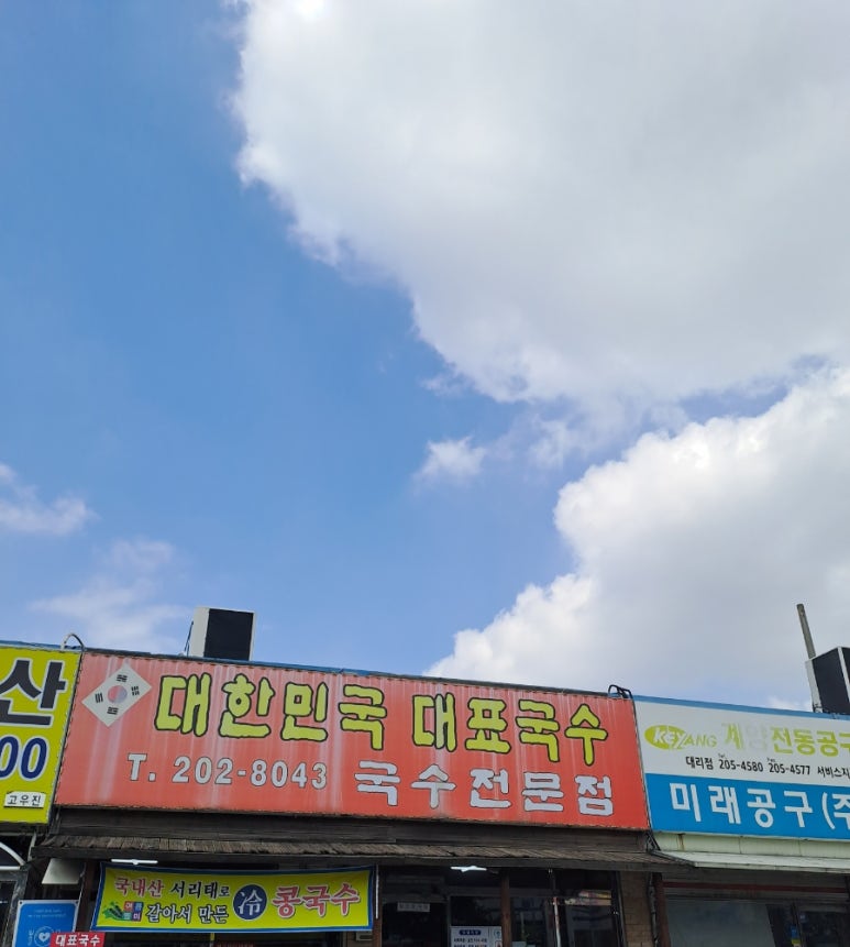 대한민국대표국수 이미지