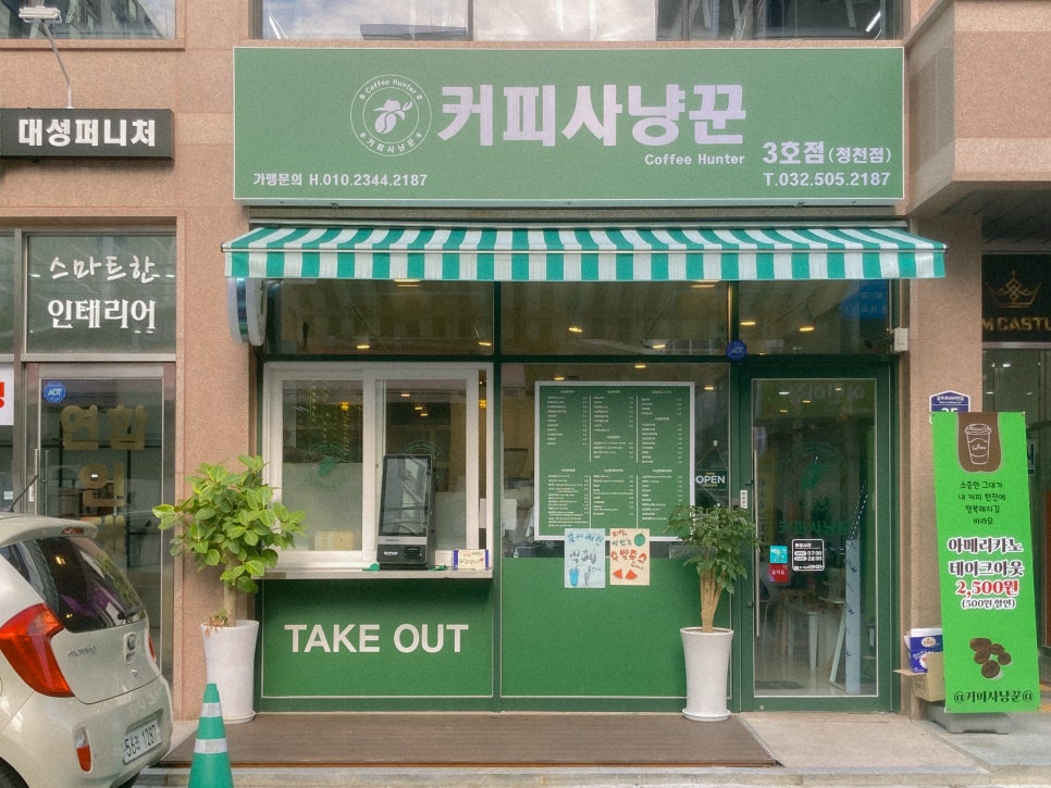 커피사냥꾼 청천점3호 이미지
