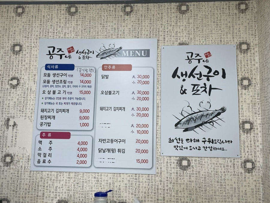 공주네생선구이 이미지