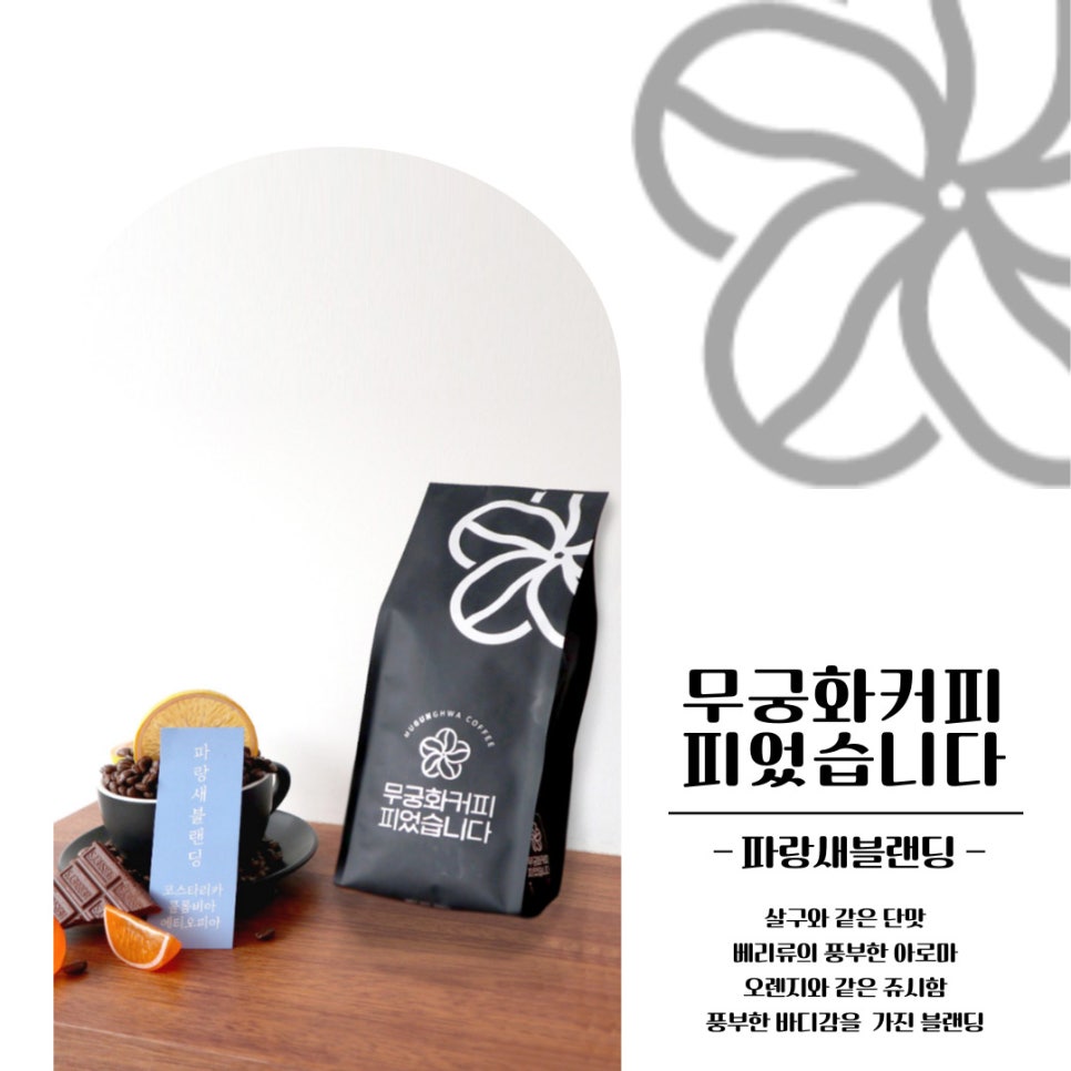 무궁화커피피었습니다 이미지