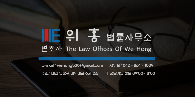 변호사위홍법률사무소 이미지
