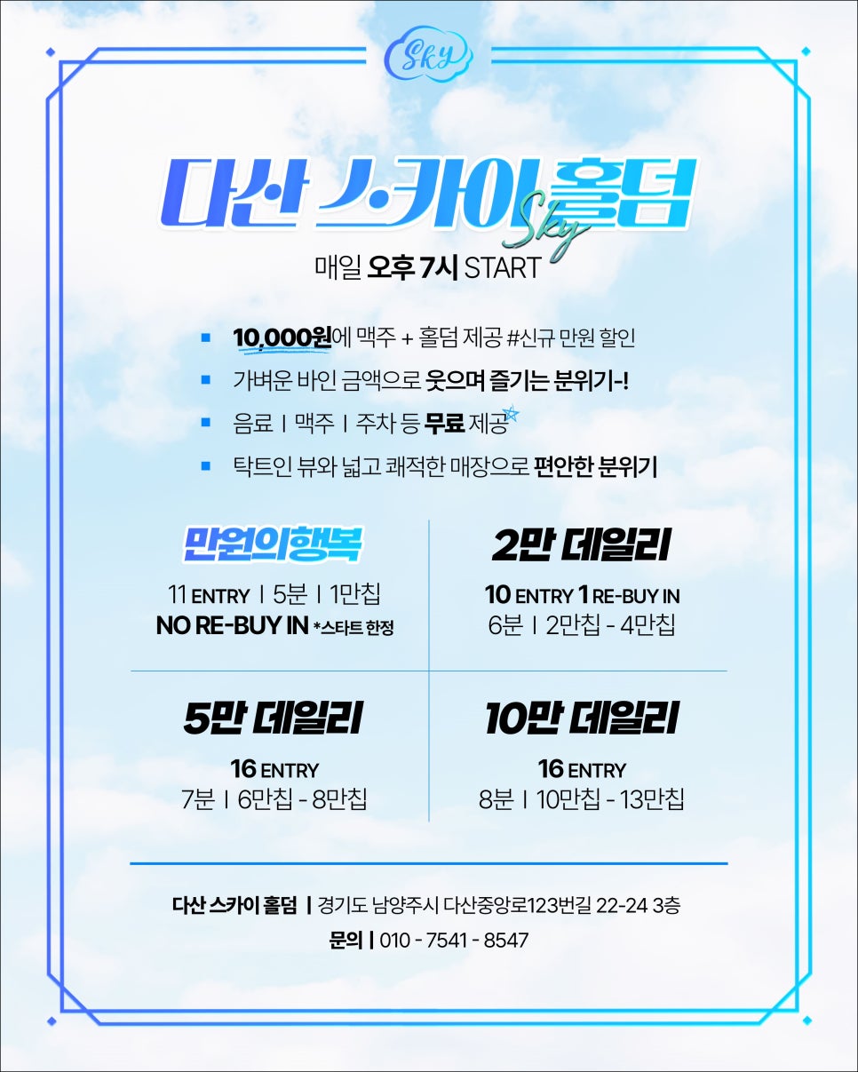 스카이홀덤 이미지