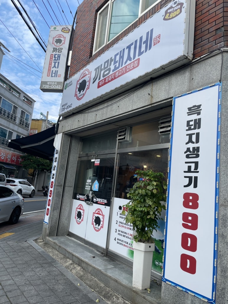 까망돼지네 이미지