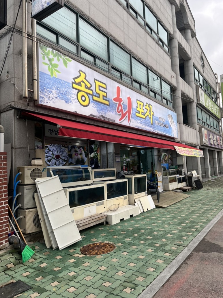 송도회포차 이미지