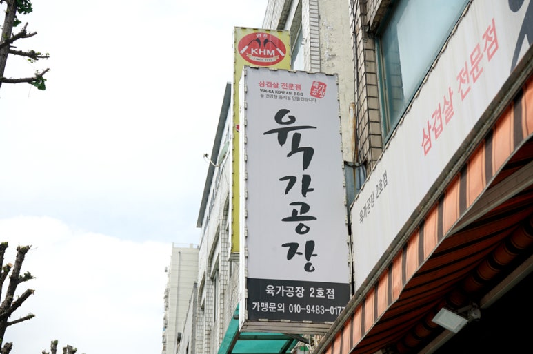 육가공장 이미지