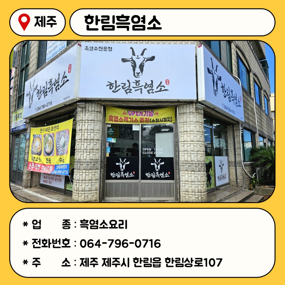 한림흑염소 이미지