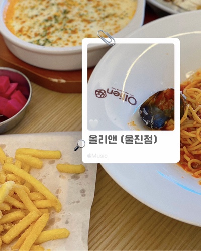올리앤울진점 이미지