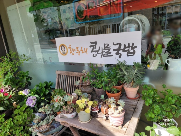 황두채콩나물국밥 이미지