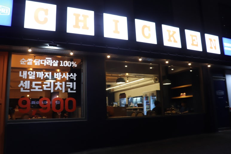 센도리치킨 이미지