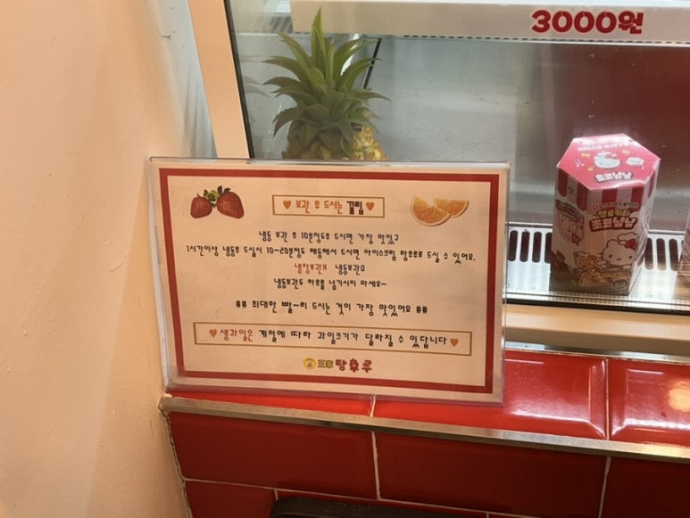 왕가탕후루건대입구역점 이미지
