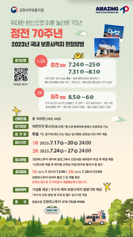 협동조합 강원피스투어 이미지
