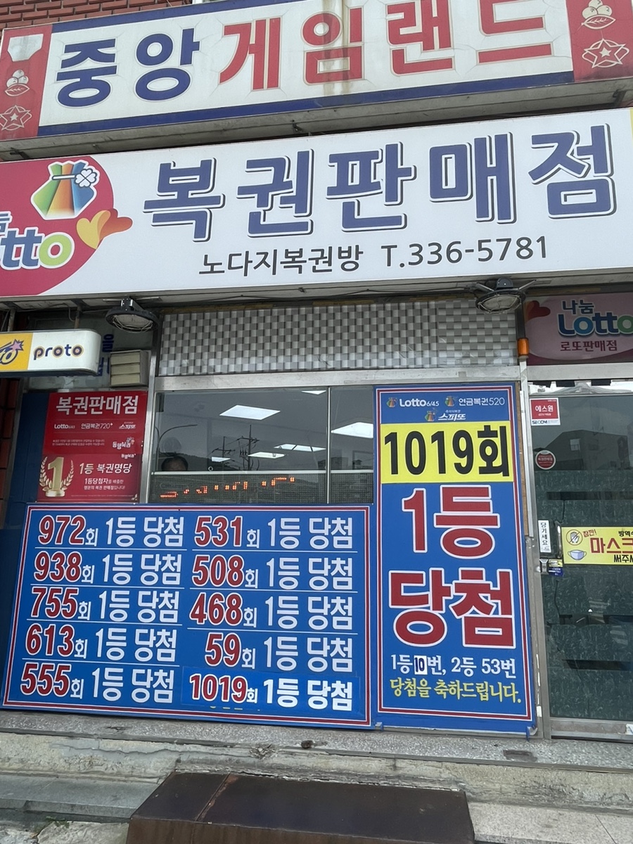 노다지복권방 이미지