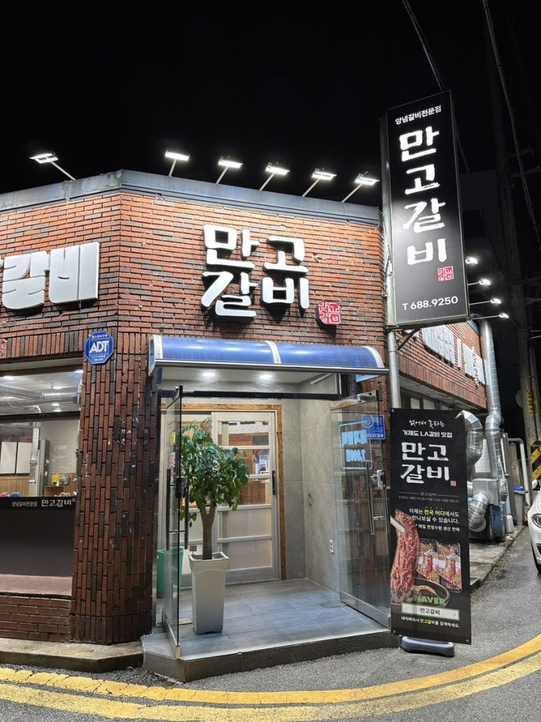만고갈비 이미지