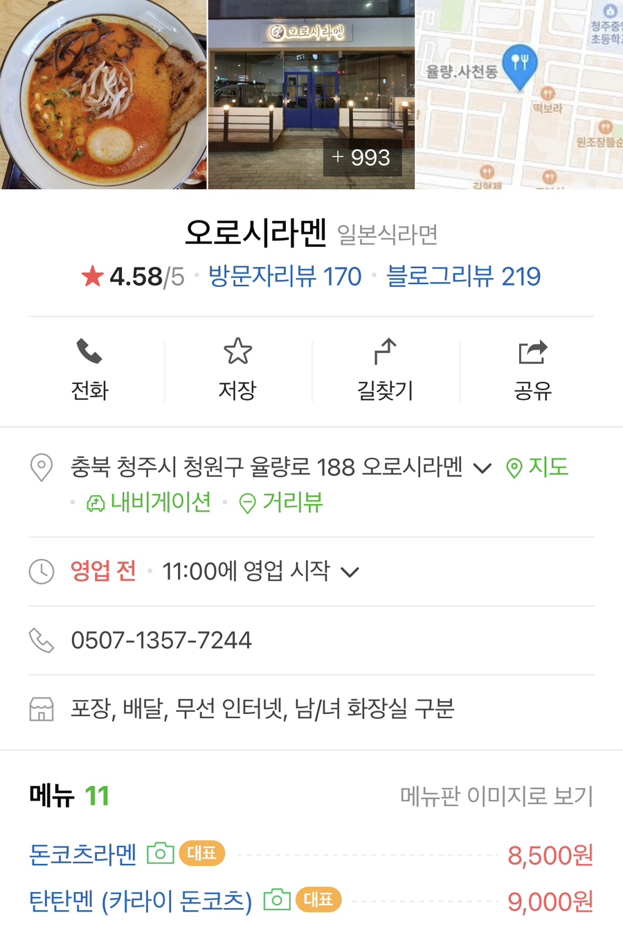 오로시라멘 이미지