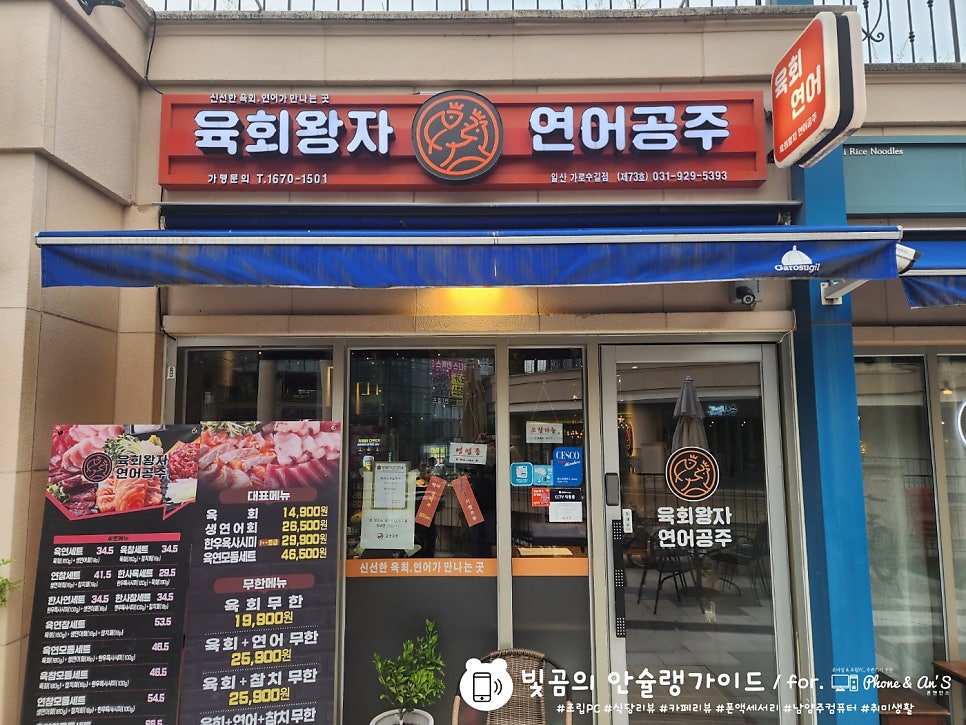 육회왕자연어공주일산 이미지