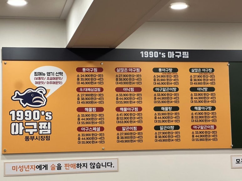 1990아구찜동부 이미지