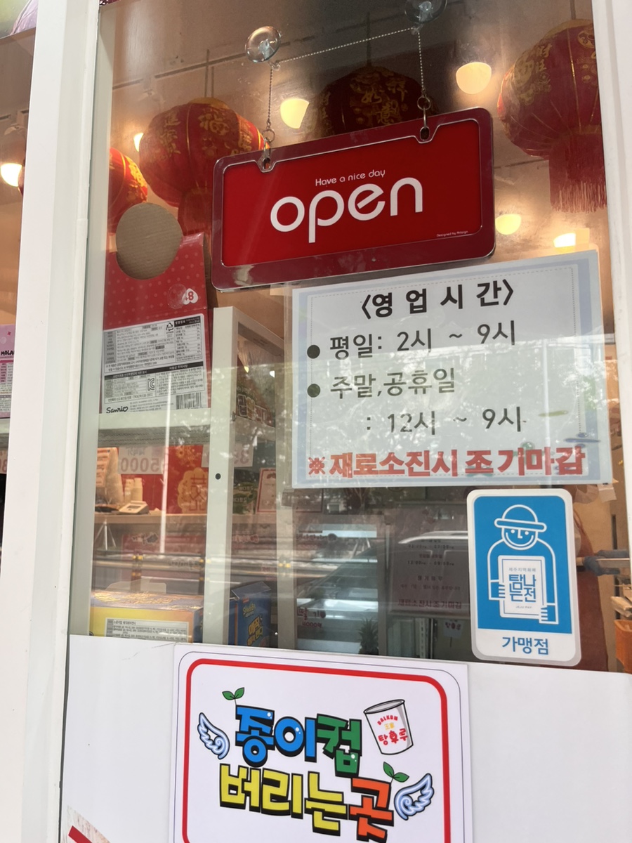 달콤왕가탕후루연동점 이미지