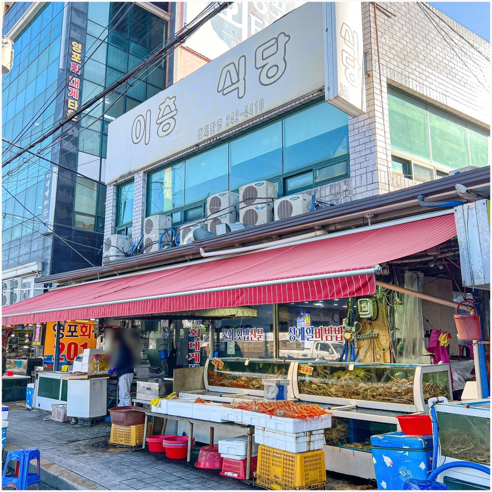 포항싱싱수산 이미지