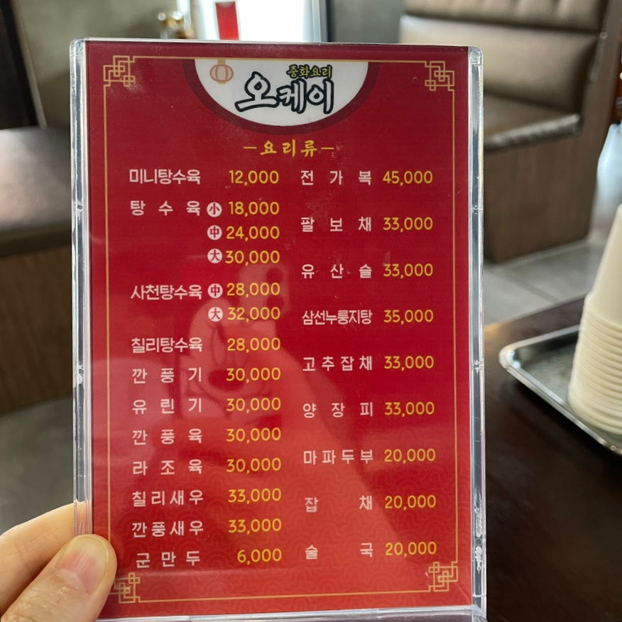 오케이중화요리 이미지