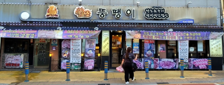 뚱땡이식당 이미지
