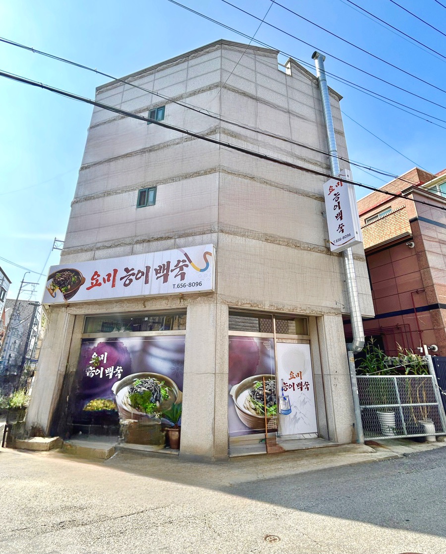 요미능이백숙 이미지