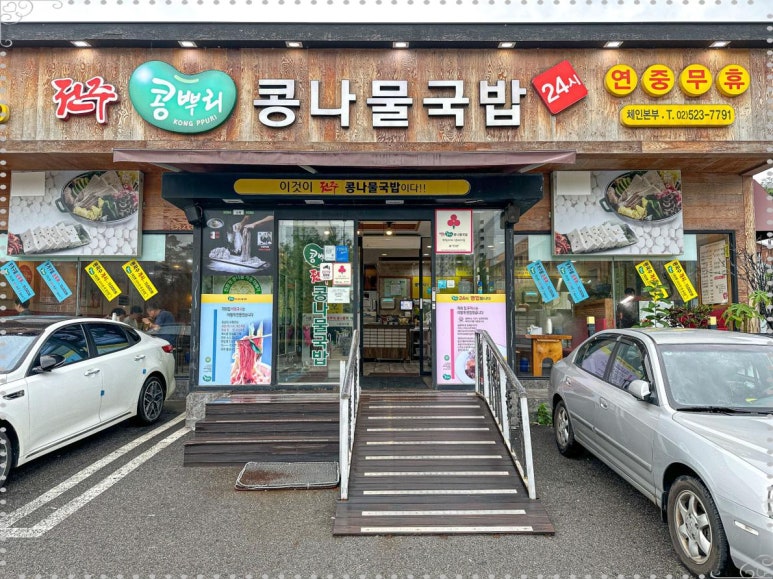 전주 진 콩나물국밥 이미지