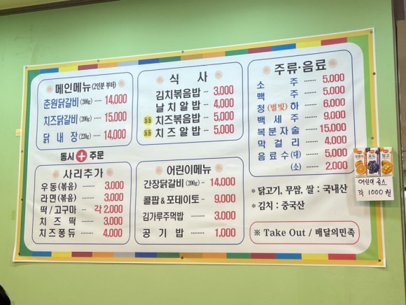 춘원닭갈비 이미지