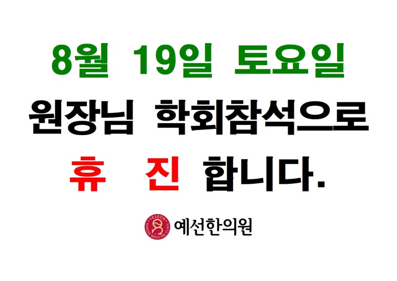 예선한의원 이미지