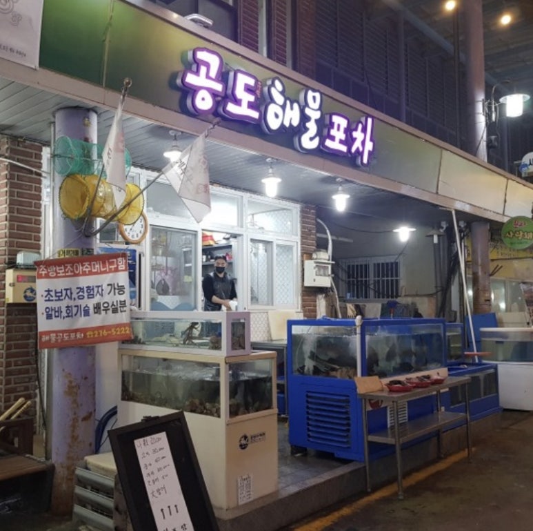 도계횟집 이미지