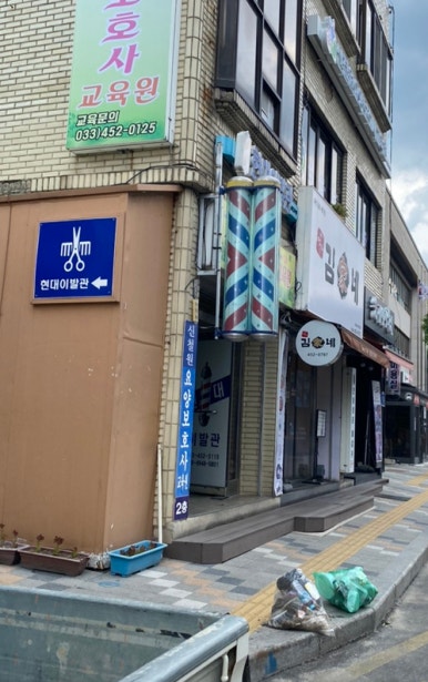 현대이발관 이미지