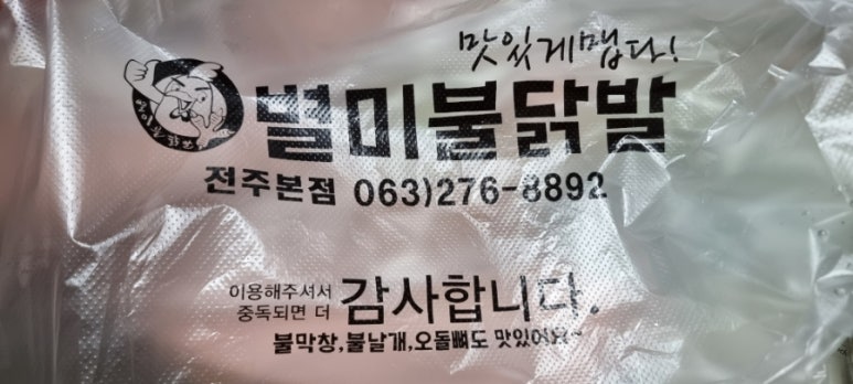 별미불닭발 이미지