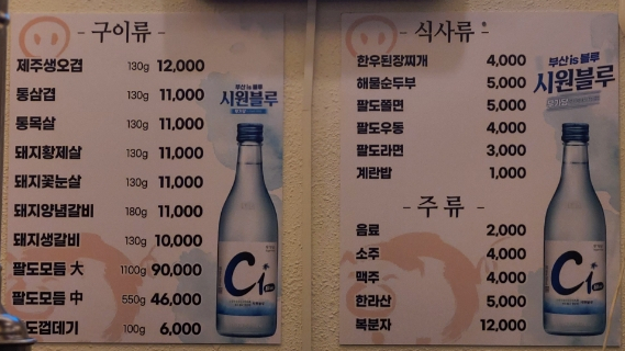 김가네팔도돼지 이미지