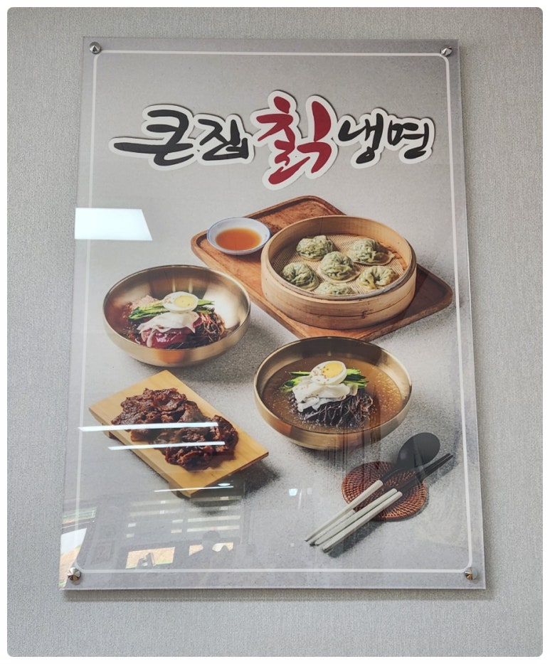 큰집칡냉면 이미지