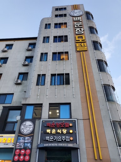 백운장모텔 이미지