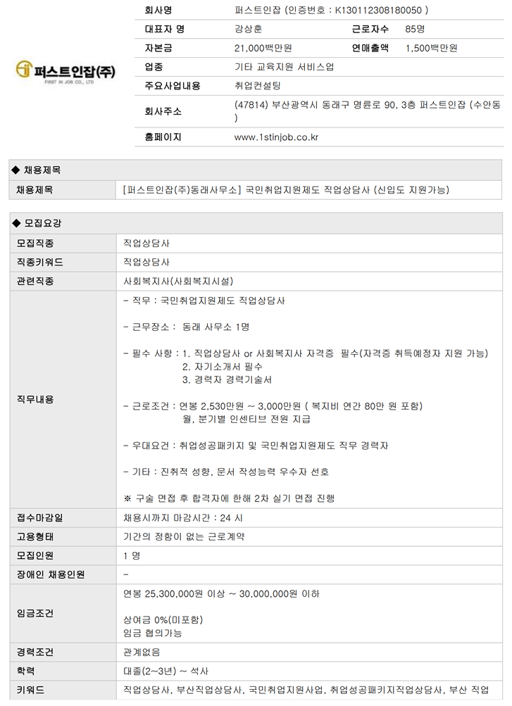퍼스트인잡동래사무소 이미지