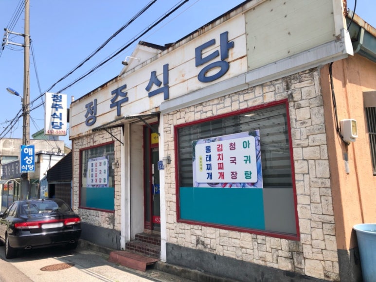 정주식당 이미지