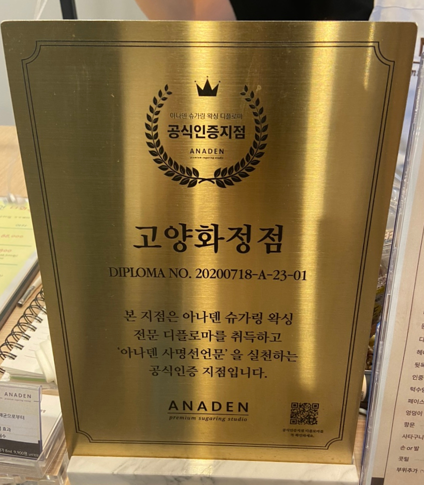 아나덴슈가링왁싱고양화정점 이미지