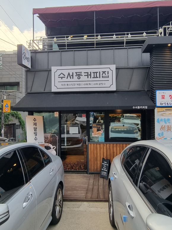 수서동커피집 이미지