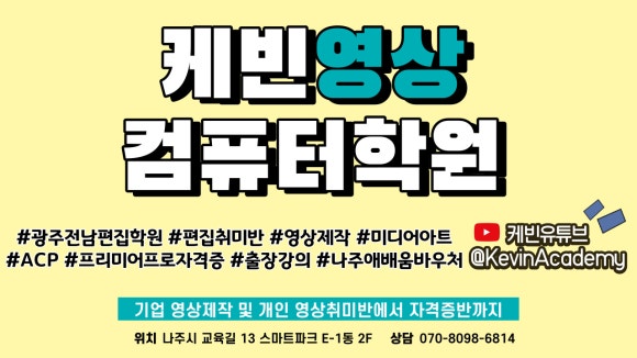케빈영상컴퓨터학원 이미지