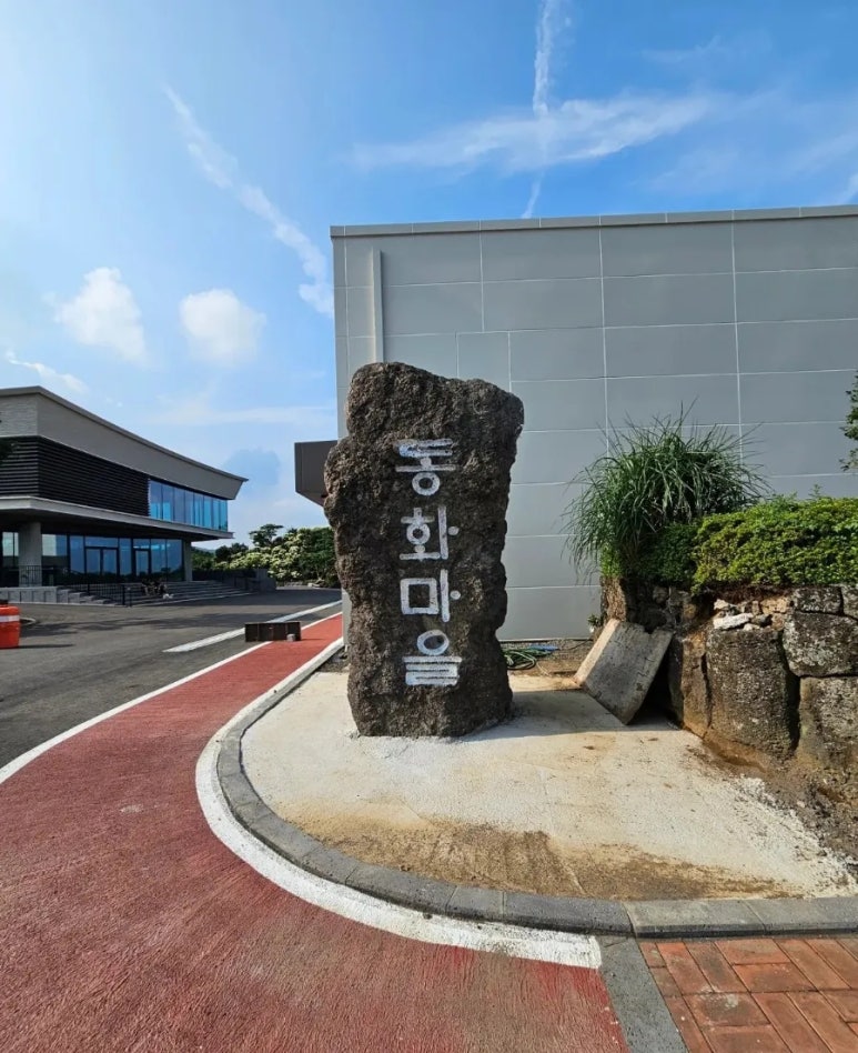동화마을 이미지