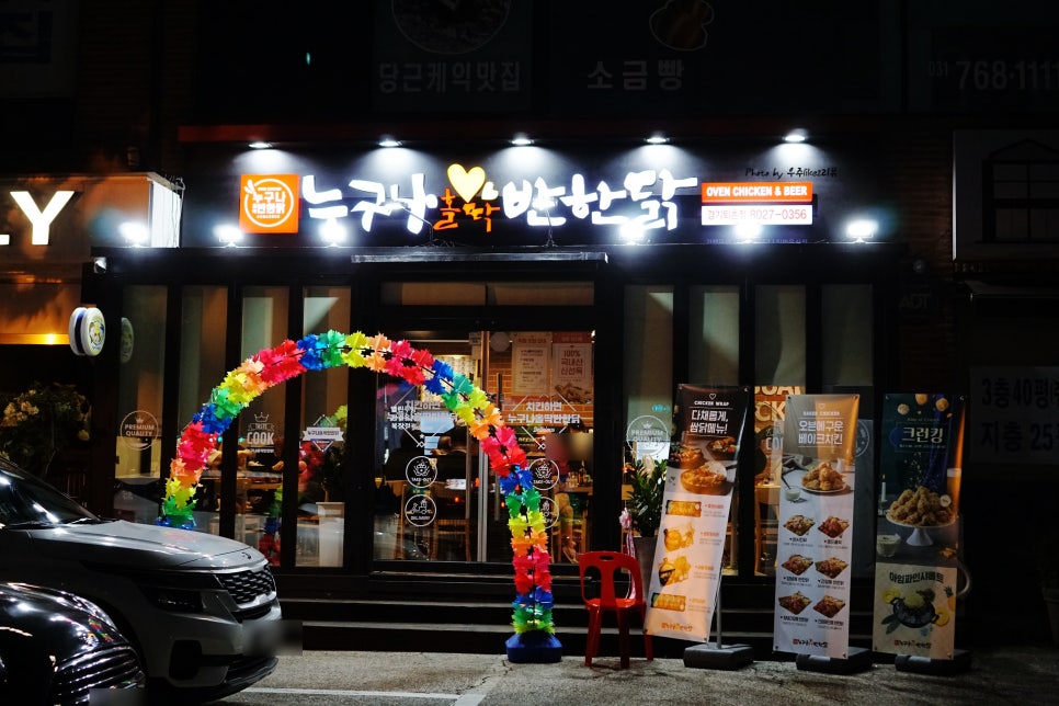 누구나홀딱반한닭경기퇴촌점 이미지