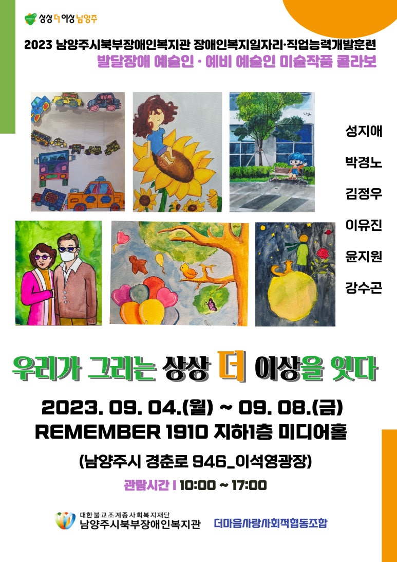 사회적협동조합문화예술잇다 이미지