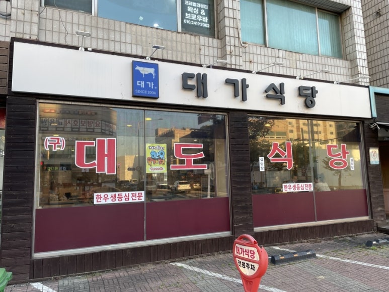대가식당 이미지