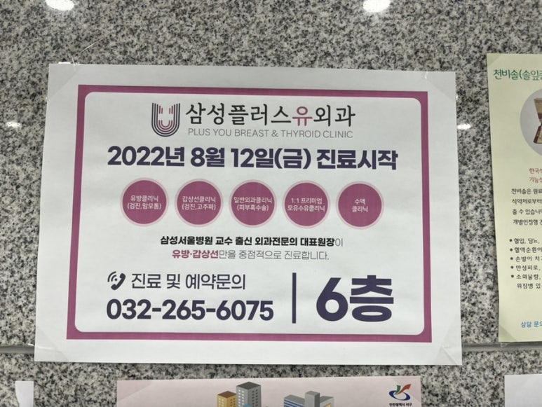 삼성플러스유모유수유클리닉 이미지