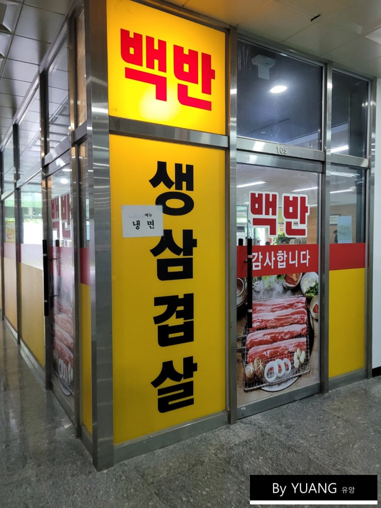 시골밥상냉면 이미지