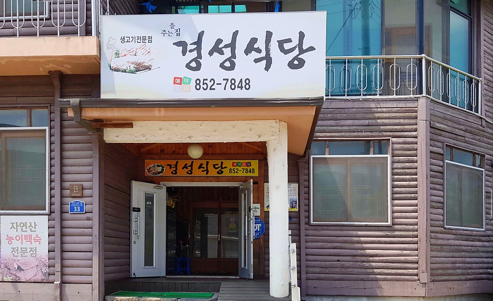 경성식당 이미지