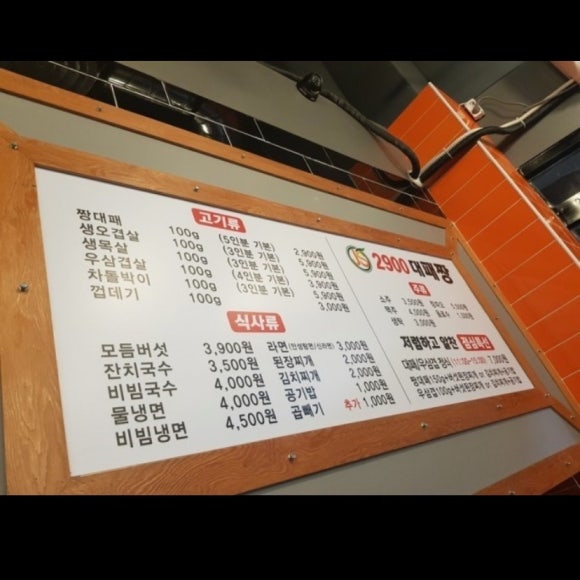 2900대패짱 이미지